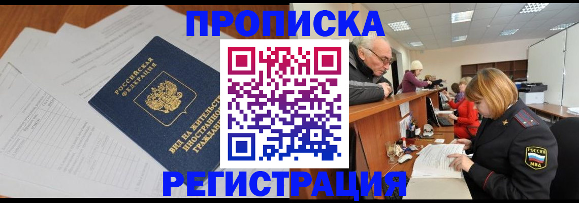 прописка иностранных граждан в Кирсанове