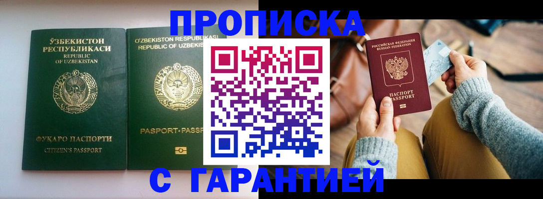 прописка от собственника в Кирсанове