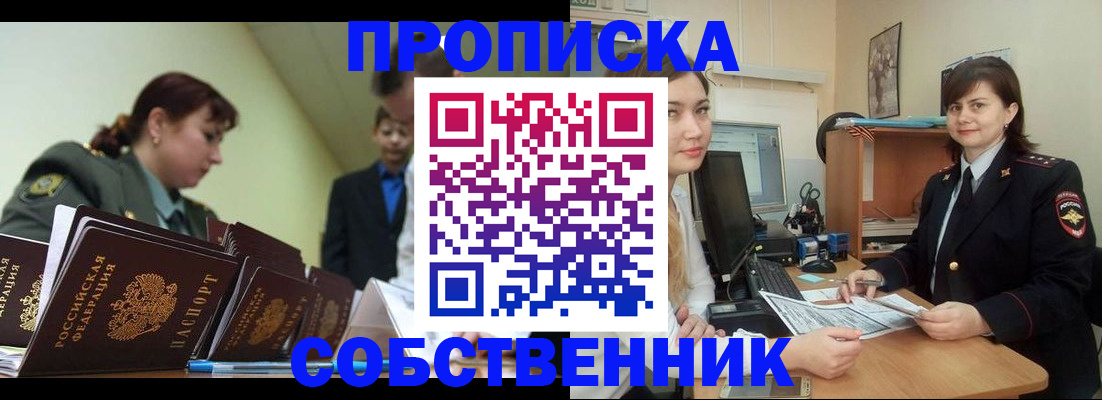 временная регистрация недорого в Кирсанове