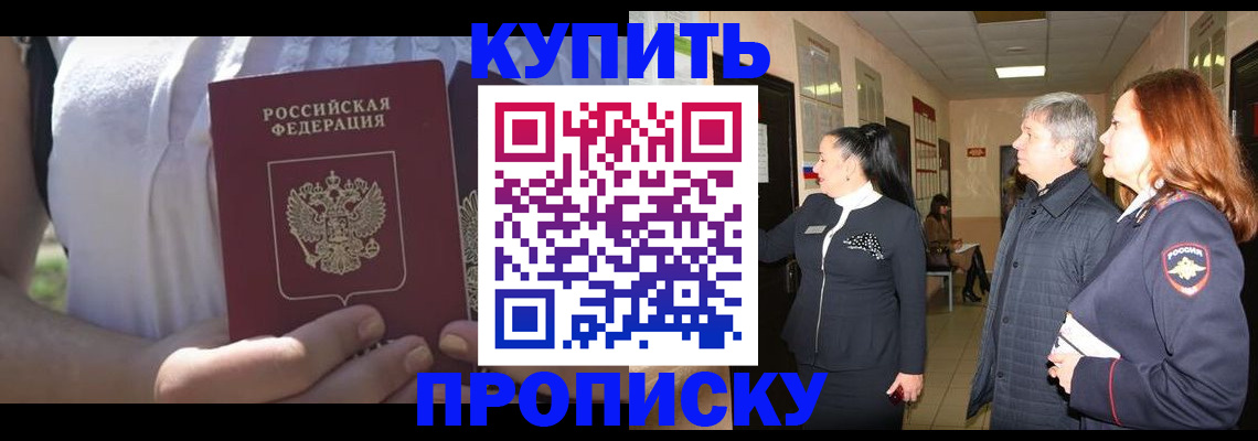 временная регистрация надежно в Кирсанове