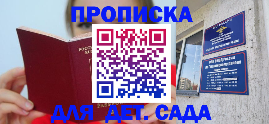 регистрация для дет. сада в Кирсанове