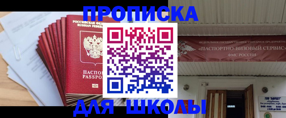 регистрация для школы в Кирсанове