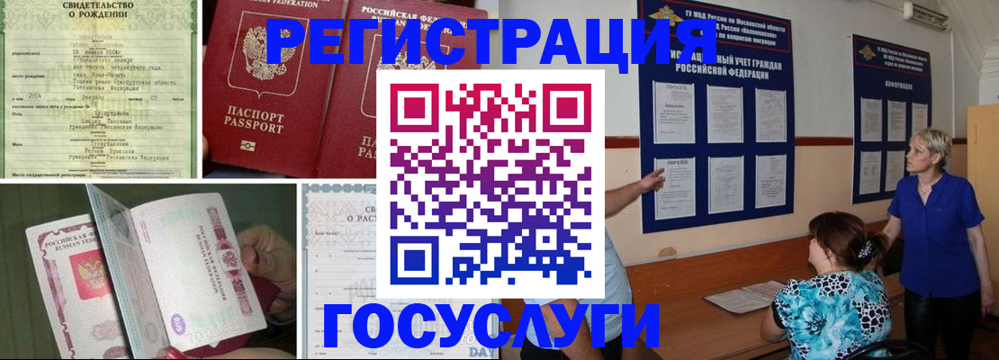 временная регистрация в Кирсанове